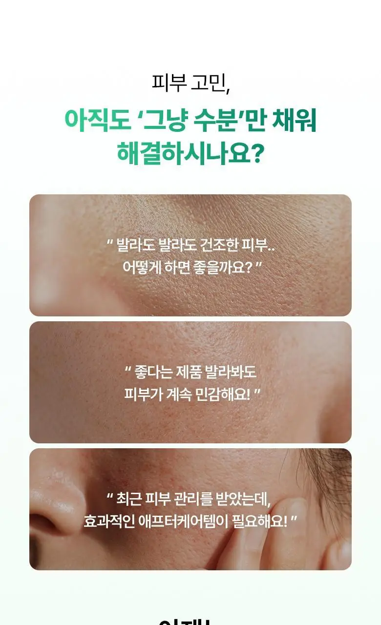 [수분쿨링] 바이오힐보 판테셀 리페어시카 수분 캡슐 미스트 100mL 상세페이지 4